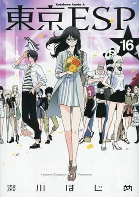 Manga Complete Set Tokyo ESP (16) (東京ESP 全16巻セット)  / Segawa Hajime