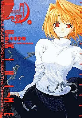 Manga Complete Set Lunar Legend Tsukihime (Shingetsutan Tsukihime) (10) (真月譚 月姫 全10巻セット)  / Sasaki Shounen