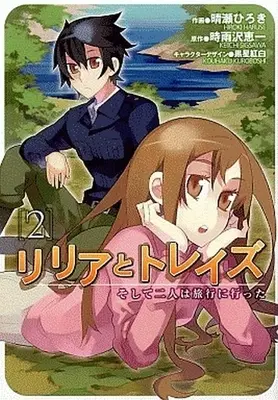 Manga Complete Set Lillia To Treize (2) (リリアとトレイズ 全2巻セット)  / Haruse Hiroki