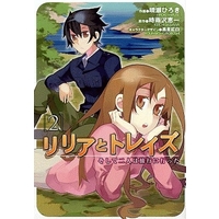 Manga Complete Set Lillia To Treize (2) (リリアとトレイズ 全2巻セット)  / Haruse Hiroki