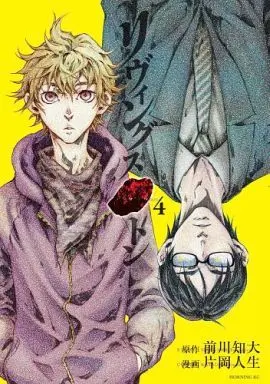 Manga Complete Set Livingstone (4) (リヴィングストン 全4巻セット)  / Kataoka Jinsei
