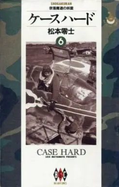Manga Complete Set Case Hard (6) (ケースハード 全6巻セット)  / Matsumoto Leiji