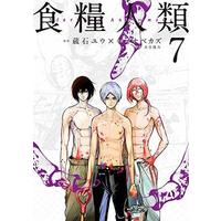 Manga Complete Set Starving Anonymous (Shokuryou Jinrui) (7) (食糧人類-Starving Anonymous- 全7巻セット)  / Inabe Kazu