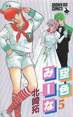 Manga Complete Set Sorairo Miina (5) (空色みーな 全5巻セット)  / Kitazaki Taku