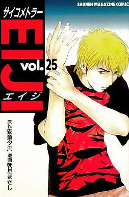 Manga Complete Set Psychometrer Eiji (25) (サイコメトラーEIJI 全25巻セット)  / Asaki Masashi