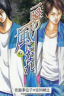 Manga Complete Set Isshun no Kaze ni Nare (6) (一瞬の風になれ 全6巻セット)  / Yasuda Tsuyoshi