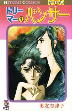 Manga Complete Set Dreamer (5) (ドリーマー 全5巻セット)  / Okutomo Shizuko