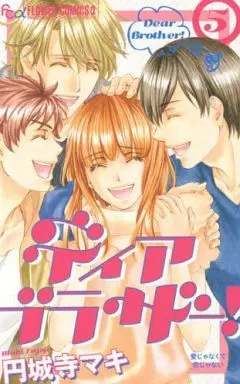 Manga Complete Set Dear Brother! (5) (ディア ブラザー! 全5巻セット)  / Enjouji Maki