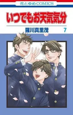 Manga Complete Set Itsudemo Otenki Kibun (7) (いつでもお天気気分 全7巻セット)  / Ragawa Marimo