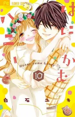 Manga Set Honey Come Honey (10) (★未完)はにかむハニー 1～10巻セット)  / Shiraishi Yuki