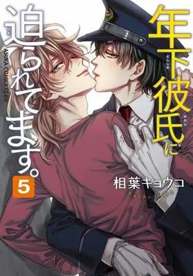 Manga Set Toshishita Kareshi ni Semararetemasu. (5) (セット)年下彼氏に迫られてます。 全5巻)  / Aiba Kyoko