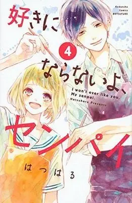 Manga Complete Set I won't ever like you, My senpai. (Suki ni Naranai yo, Senpai) (4) (好きにならないよ、センパイ 全4巻セット)  / Hatsuharu