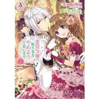 Manga Akuyaku Reijou no Torimaki Yameyou to Omoimasu vol.2 (悪役令嬢の取り巻きやめようと思います(2))  / Fujiwara Rika