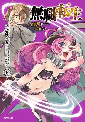 Manga Mushoku Tensei vol.6 (無職転生～異世界行ったら本気だす～(6))  / フジカワユカ