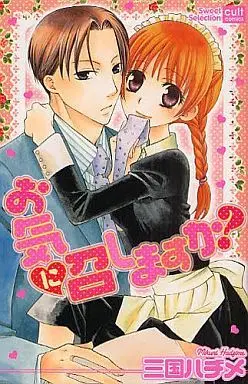 Manga Oki ni Meshimasu ka? (お気に召しますか? / 三国ハヂメ)  / Mikuni Hajime