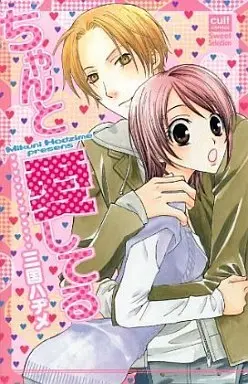 Manga Chanto Aishiteru (ちゃんと愛してる)  / Mikuni Hajime