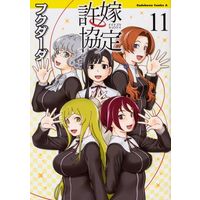 Manga Complete Set Iinazuke Kyoutei (11) (許嫁協定 全11巻セット)  / Fukudahda