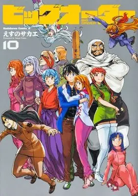 Manga Complete Set Big Order (10) (ビッグオーダー 全10巻セット)  / Esuno Sakae