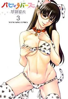 Manga Complete Set Puppy Lovers (3) (パピィラバーズ 全3巻セット)  / Amazume Ryuta