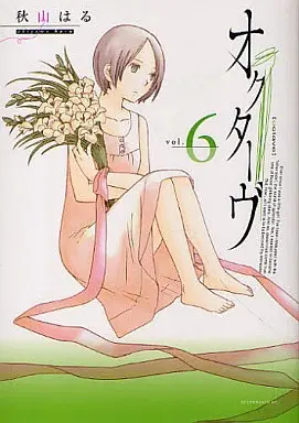 Manga Complete Set Octave (6) (オクターヴ 全6巻セット)  / Akiyama Haru