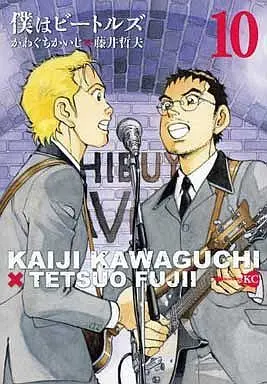 Manga Complete Set Boku wa Beatles (10) (僕はビートルズ 全10巻セット)  / Kawaguchi Kaiji