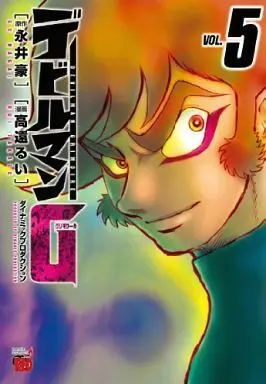 Manga Complete Set DEVILMAN GRIMOIRE (5) (デビルマンG 全5巻セット)  / Takatou Rui