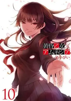 Manga Complete Set Tasogare Otome x Amnesia (Dusk Maiden of Amnesia) (10) (黄昏乙女×アムネジア 全10巻セット)  / Maybe