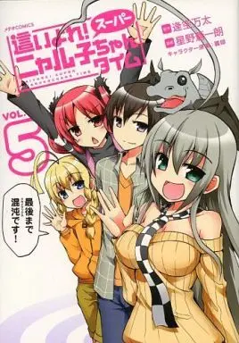 Manga Complete Set Haiyore! Super Nyaruko-chan Time (5) (這いよれ!スーパーニャル子ちゃんタイム 全5巻セット)  / Hoshino Souichirou