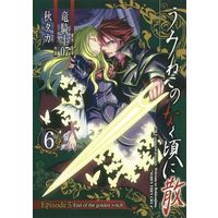 Manga Complete Set Umineko no Naku Koro ni (6) (うみねこのなく頃に散 Episode5：End of the golden witch 全6巻セット)  / Akitaka