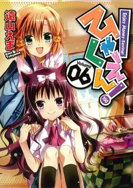 Manga Complete Set Hyakuen! (6) (ひゃくえん! 全6巻セット)  / Tooyama Ema