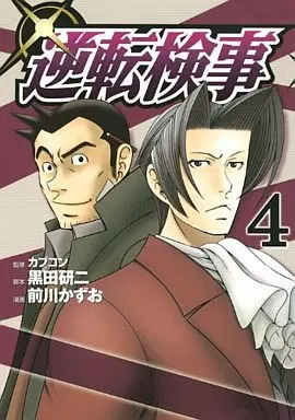 Manga Complete Set Miles Edgeworth: Ace Attorney Investigations (Gyakuten Kenji) (4) (逆転検事 全4巻セット)  / Maekawa Kazuo