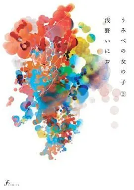 Manga Complete Set A Girl on the Shore (Umibe no Onnanoko) (2) (うみべの女の子 全2巻セット)  / Asano Inio