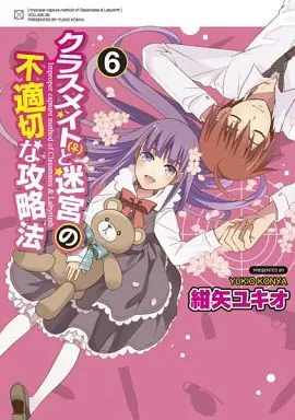 Manga Complete Set Classmate to Meikyuu no Futekisetsu na Kouryakuhou (6) (クラスメイト(♀)と迷宮の不適切な攻略法 全6巻セット)  / Konya Yukio