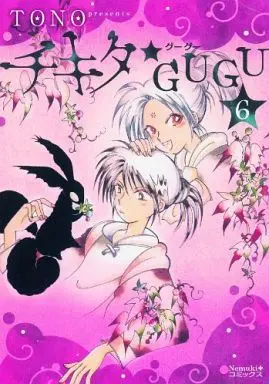 Manga Complete Set Chikita Gugu (6) (チキタ★GUGU 全6巻セット)  / TONO