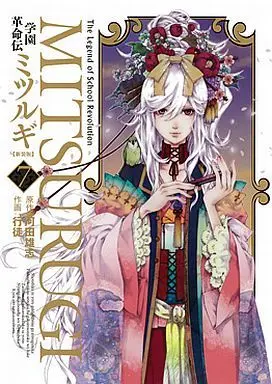 Manga Complete Set Gakuen Kakumeiden Mitsurugi (7) (学園革命伝ミツルギ 新装版 全7巻セット)  / Yukito