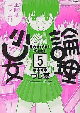 Manga Complete Set Ronri Shoujo (5) (論理少女 全5巻セット)  / Tsuji Kaname