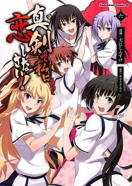 Manga Complete Set Maji de Watashi ni Koi Shinasai! (6) (真剣で私に恋しなさい! 全6巻セット / 犬江しんすけ) 