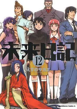 Manga Complete Set Future Diary (Mirai Nikki) (12) (未来日記  全12巻セット)  / Esuno Sakae