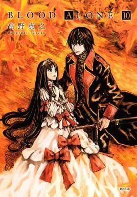 Manga Complete Set Blood Alone (10) (BLOOD ALONE(講談社) 全10巻セット)  / Takano Masayuki