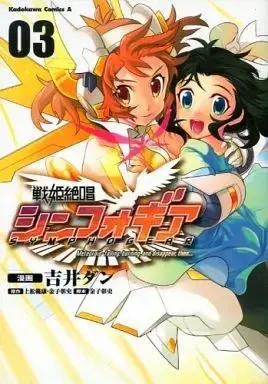 Manga Complete Set Senki Zesshou Symphogear (3) (戦姫絶唱シンフォギア 全3巻セット)  / Yoshii Dan
