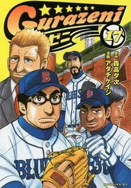 Manga Complete Set Gurazeni (17) (グラゼニ 全17巻セット)  / Adachi Keiji