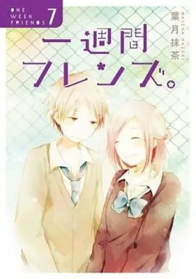 Manga Complete Set One Week Friends (Isshuukan Friends.) (7) (一週間フレンズ。 全7巻セット(限定版含む))  / Hazuki Maccha