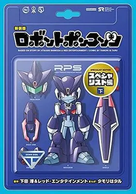 Manga Complete Set Robot Ponkots (2) (ロボットポンコッツ スペシャリスト編(新装版) 全2巻セット)  / Tamori Hataru