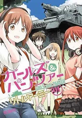 Manga Complete Set Girls & Panzer: Little Army (2) (ガールズ＆パンツァー リトルアーミー (KADOKAWA) 全2巻セット)  / Tsuchii