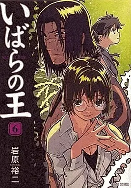 Manga Complete Set King of Thorn (Ibara no Ou) (6) (いばらの王 全6巻セット)  / Iwahara Yuji