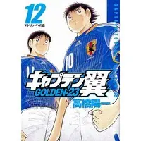 Manga Complete Set Captain Tsubasa: Golden-23 (12) (キャプテン翼GOLDEN-23 全12巻セット)  / Takahashi Yoichi