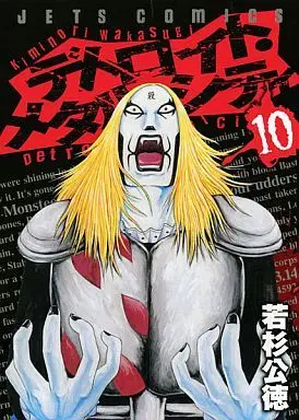 Manga Complete Set DMC: Detroit Metal City (10) (デトロイト・メタル・シティ 全10巻セット)  / Wakasugi Kiminori