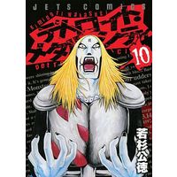Manga Complete Set DMC: Detroit Metal City (10) (デトロイト・メタル・シティ 全10巻セット)  / Wakasugi Kiminori