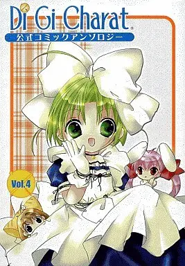 Manga Complete Set Di Gi Charat (Di Gi Charat: Koushiki Comic Anthology) (4) (デ・ジ・キャラット 公式コミックアンソロジー  全4巻セット / アンソロジー) 