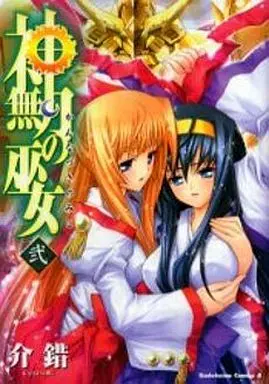 Manga Complete Set Destiny of Shrine Maiden (Kannazuki no Miko) (2) (神無月の巫女 全2巻セット)  / KAISHAKU
